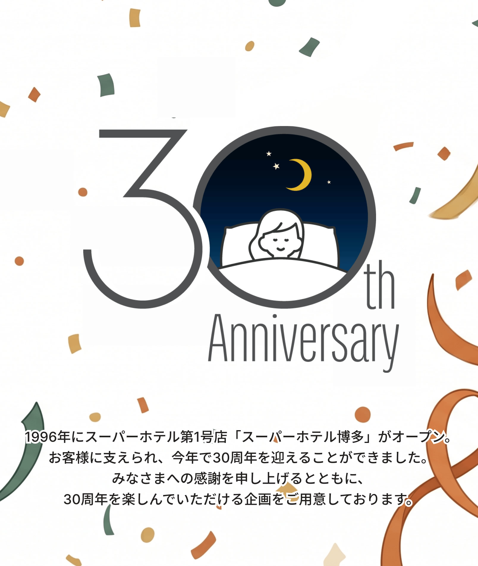 30th Anniversary