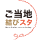 ご当地結びスタ