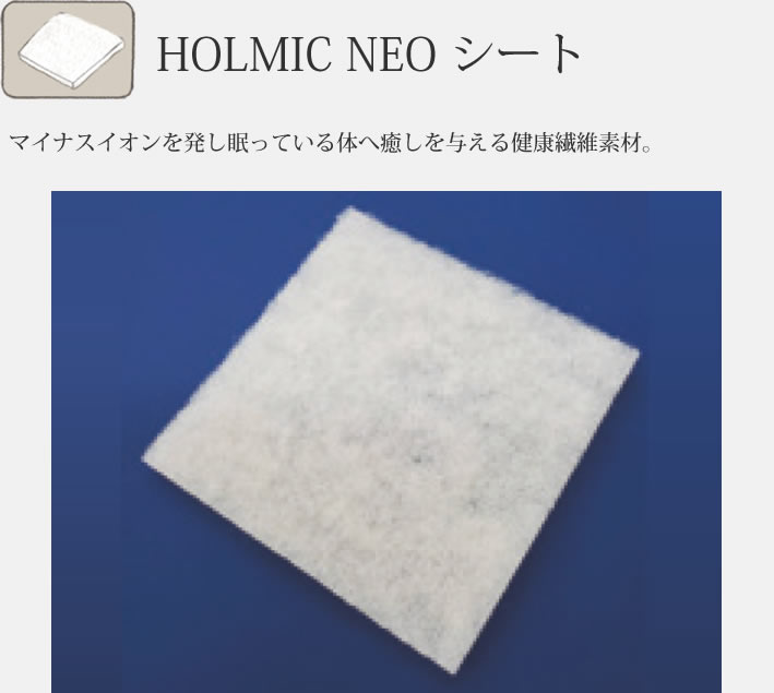 眠っている⾝体へ癒しを与える健康遷移素材Neo