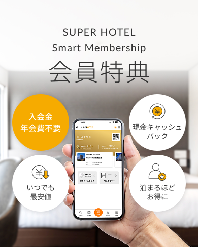 会員特典